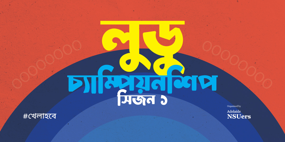 Ludo Championship – Season 1